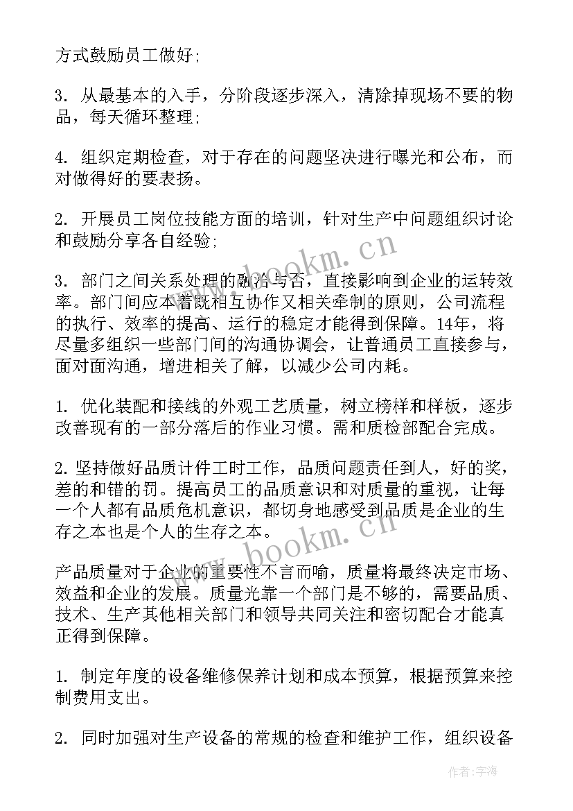 最新企业部门工作总结 企业部门月度工作计划(模板8篇)