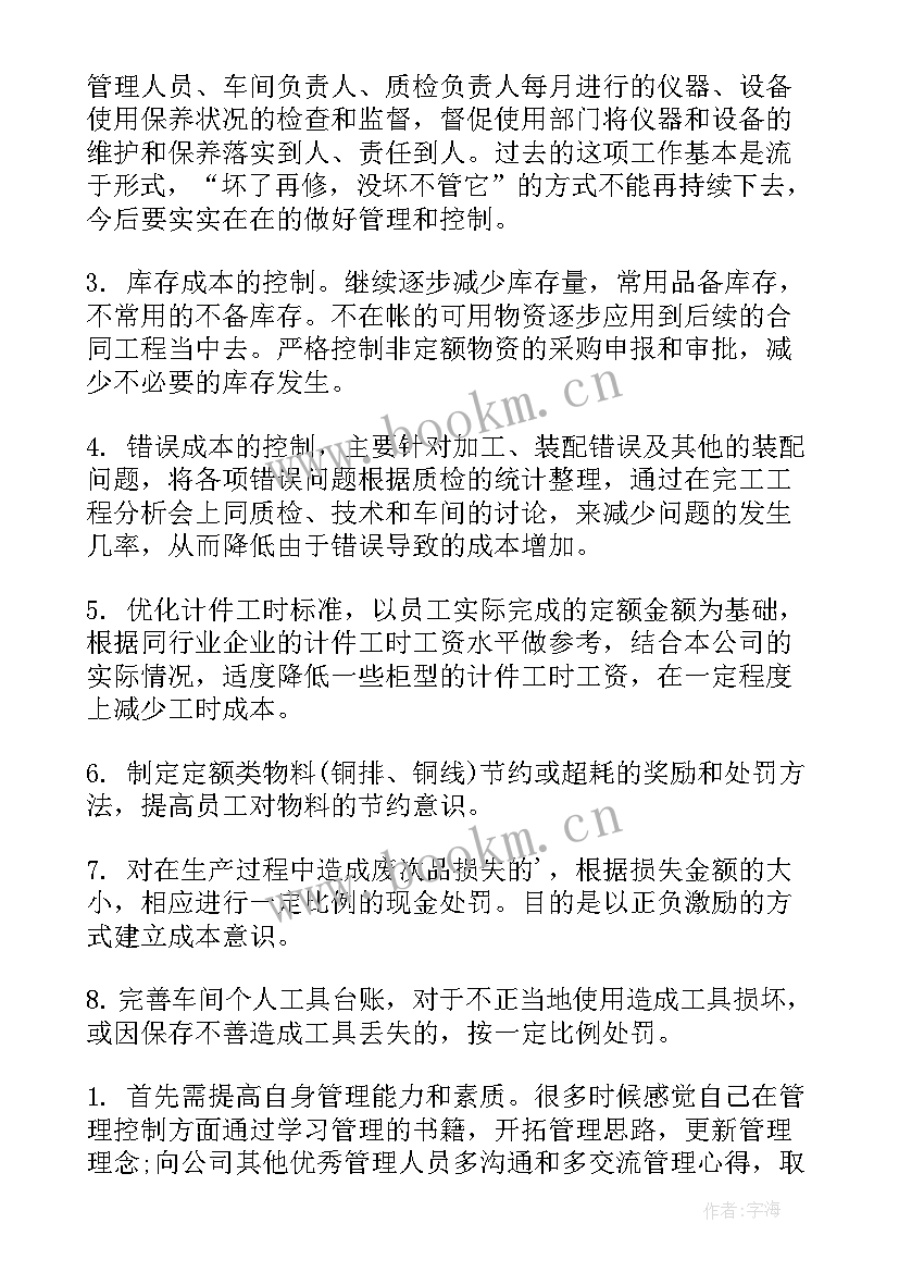 最新企业部门工作总结 企业部门月度工作计划(模板8篇)