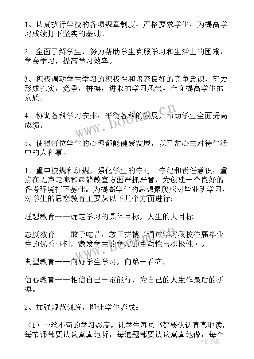 九下初中数学工作计划 班级工作计划初中九年级(模板14篇)