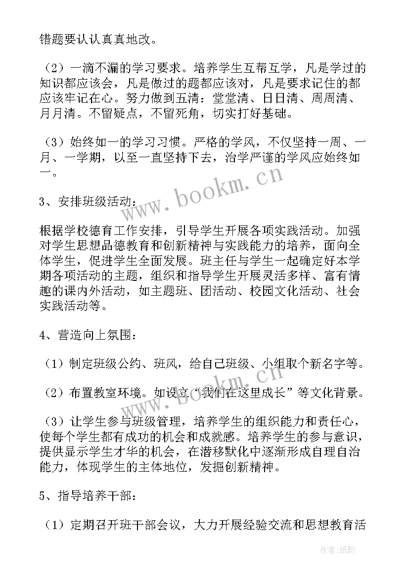 九下初中数学工作计划 班级工作计划初中九年级(模板14篇)