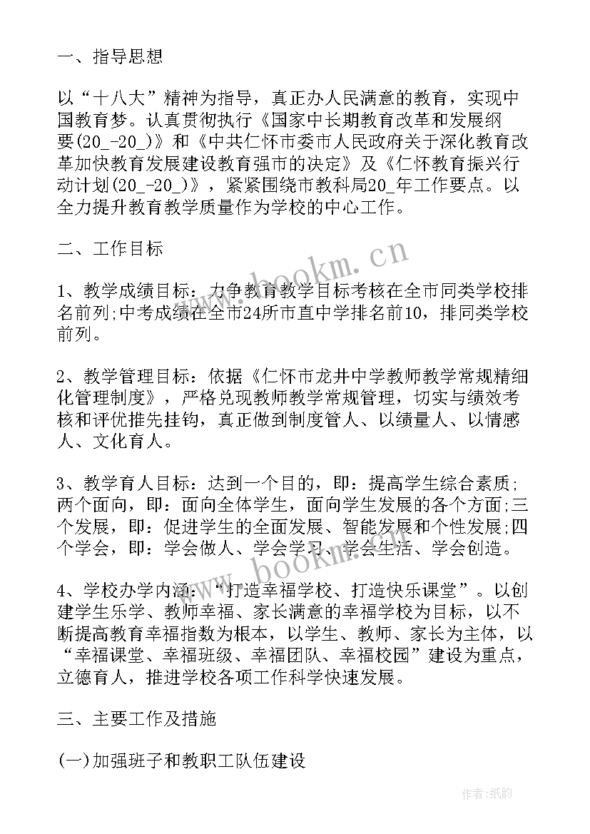 九下初中数学工作计划 班级工作计划初中九年级(模板14篇)