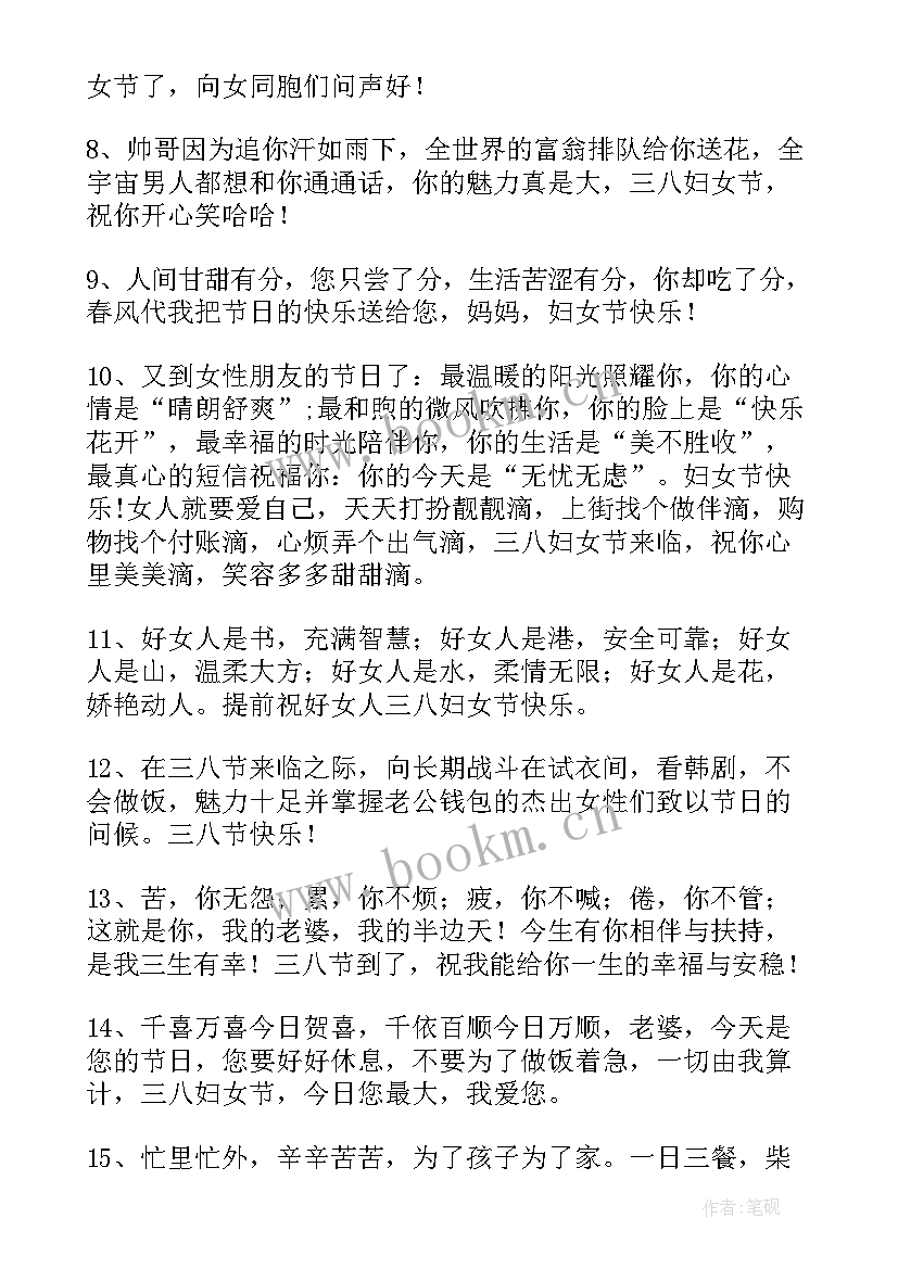 2023年祝三八妇女节快乐的祝福语 三八妇女节快乐祝福语(通用9篇)