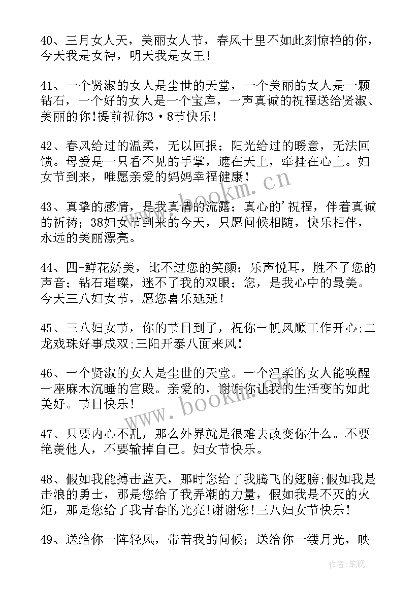 2023年祝三八妇女节快乐的祝福语 三八妇女节快乐祝福语(通用9篇)