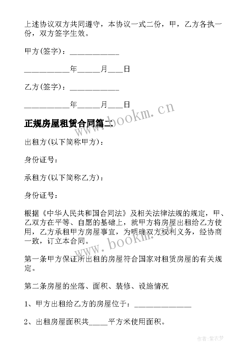 正规房屋租赁合同 实用商铺房屋租赁合同标准版(实用8篇)