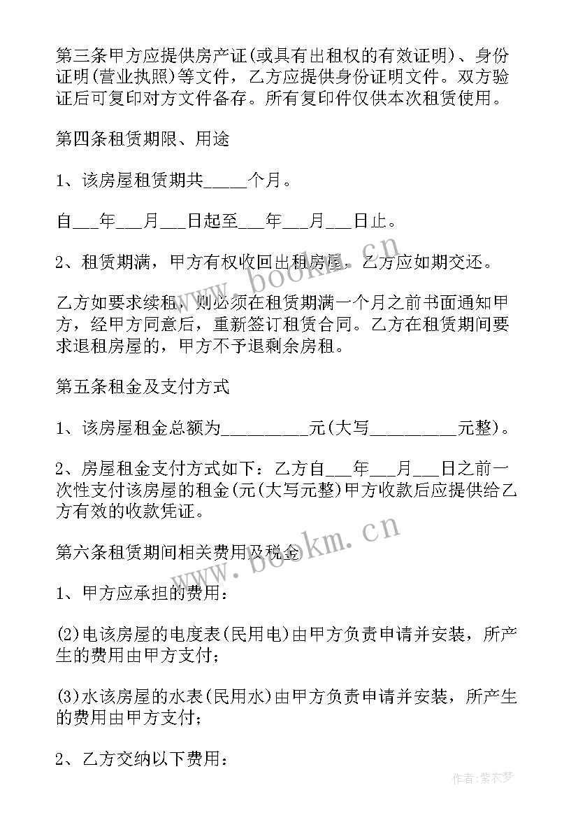 正规房屋租赁合同 实用商铺房屋租赁合同标准版(实用8篇)