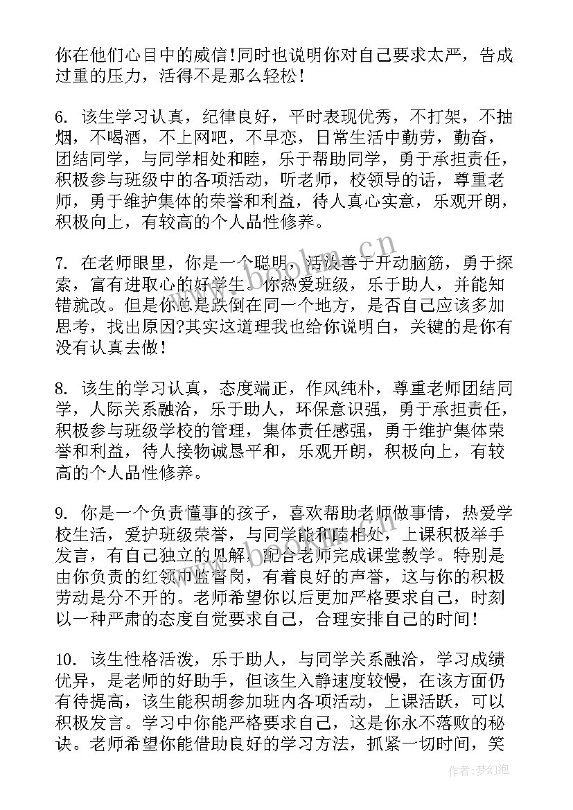 高中班主任学期末评语(通用10篇)