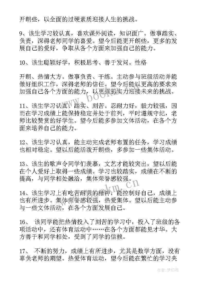 高中班主任学期末评语(通用10篇)