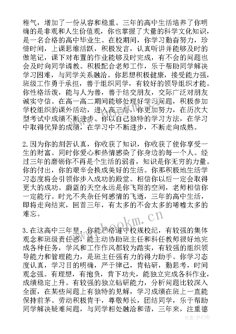 高中班主任学期末评语(通用10篇)