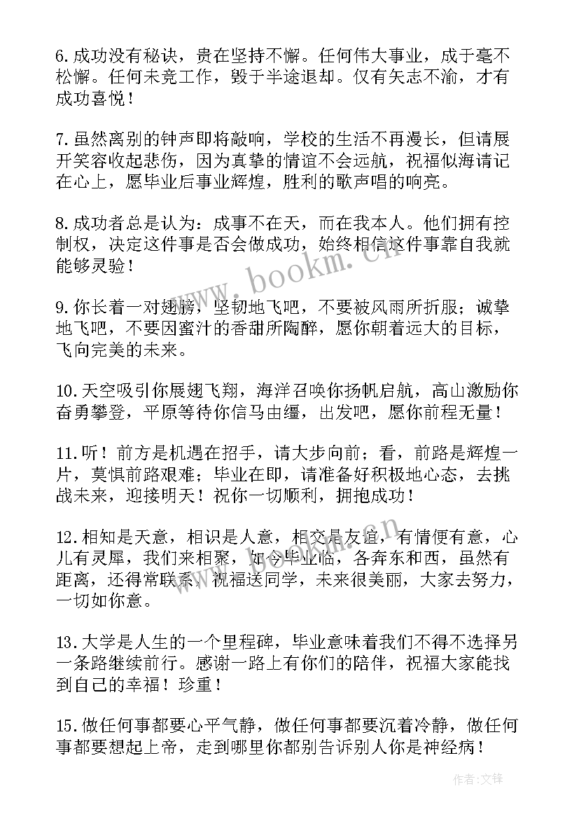 最新祝福大学毕业生前程似锦句子古风 祝福大学毕业生前程似锦句子(实用8篇)