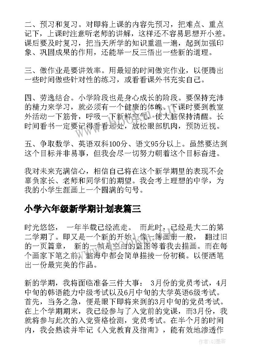 小学六年级新学期计划表(模板13篇)