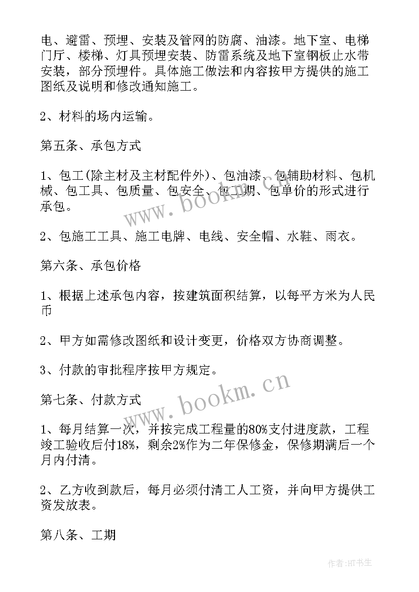 2023年劳务分包水电合同集锦(大全8篇)