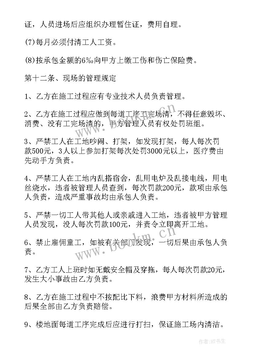 2023年劳务分包水电合同集锦(大全8篇)