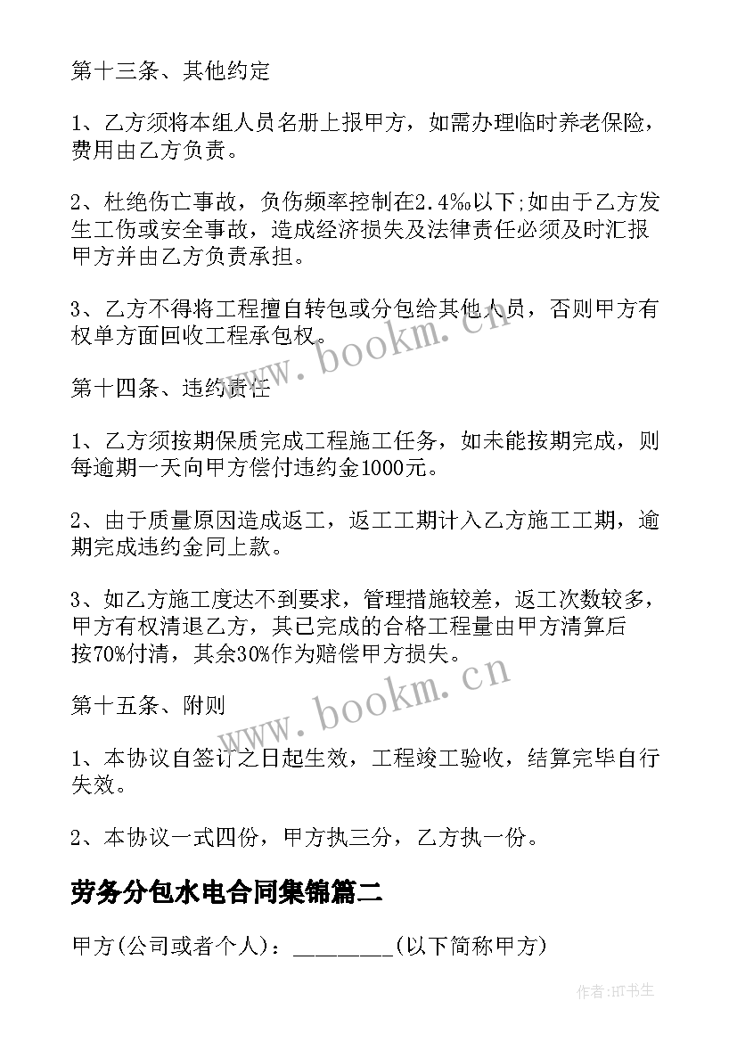 2023年劳务分包水电合同集锦(大全8篇)