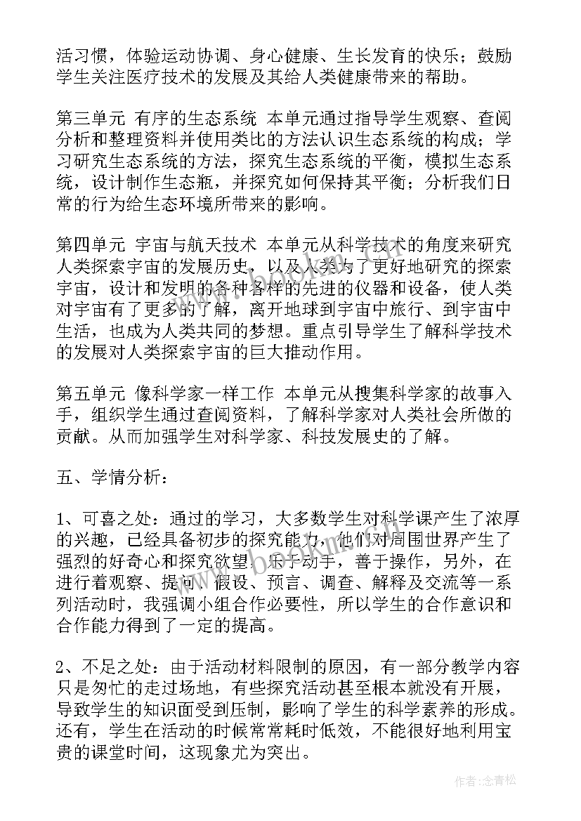 冀教版六年级科学教学计划 人教版科学六年级教学计划(精选8篇)