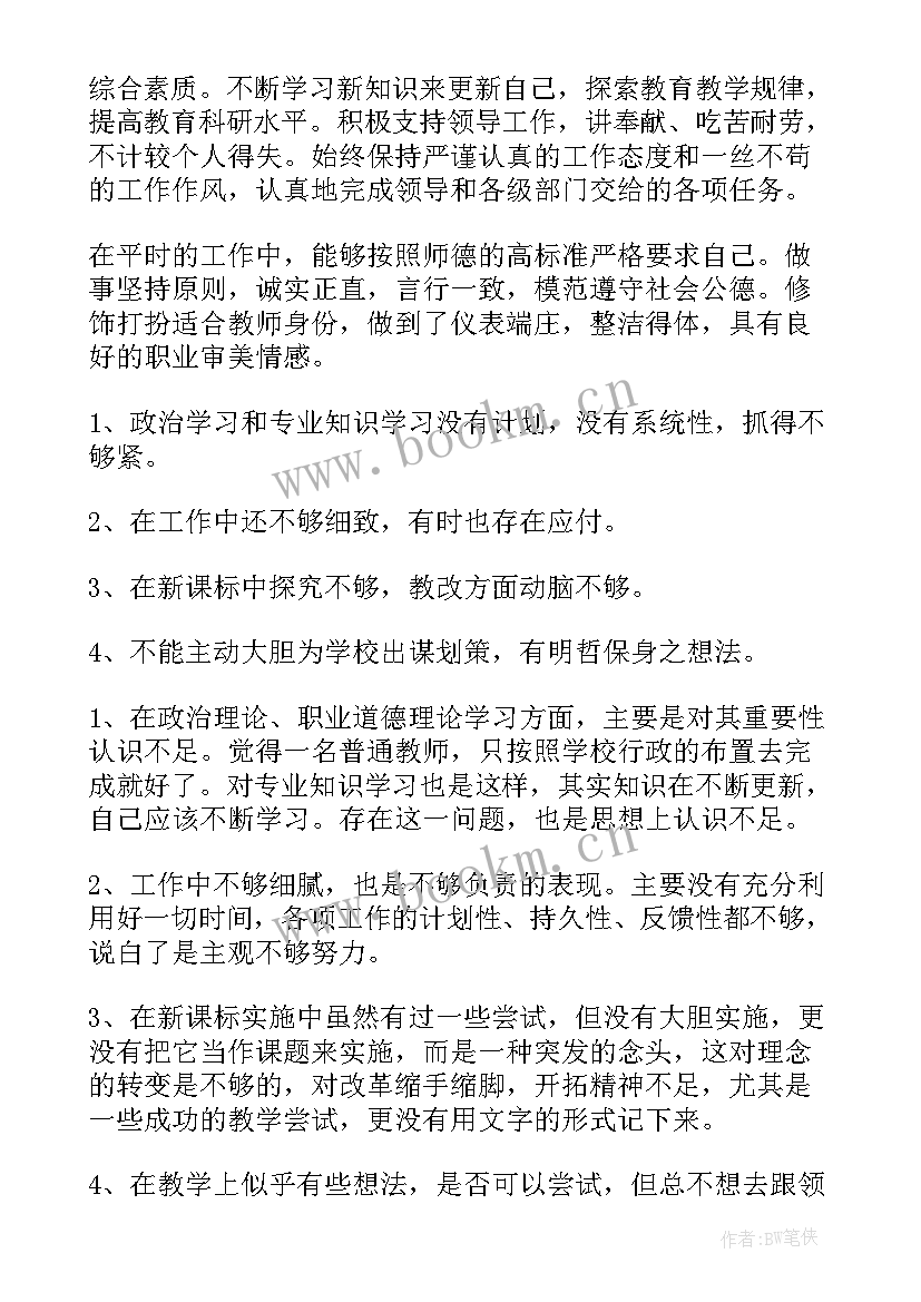 最新教师师德师风活动总结与反思(实用13篇)