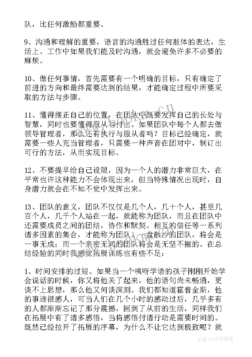 户外培训的心得体会 户外培训心得体会(汇总10篇)