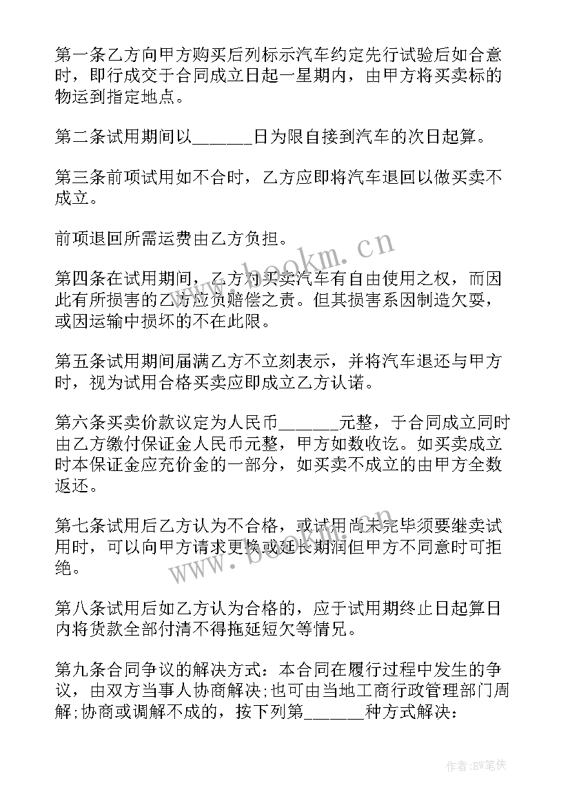 汽车买卖合同协议书如何写(优秀8篇)