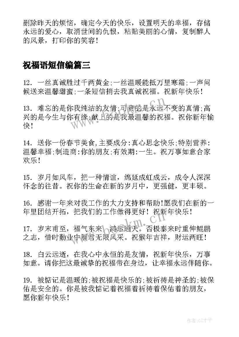 2023年祝福语短信编 新年短信祝福语(大全13篇)