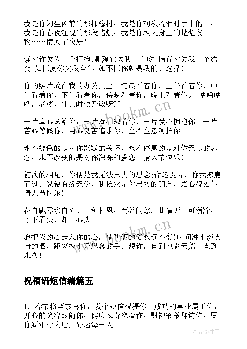 2023年祝福语短信编 新年短信祝福语(大全13篇)