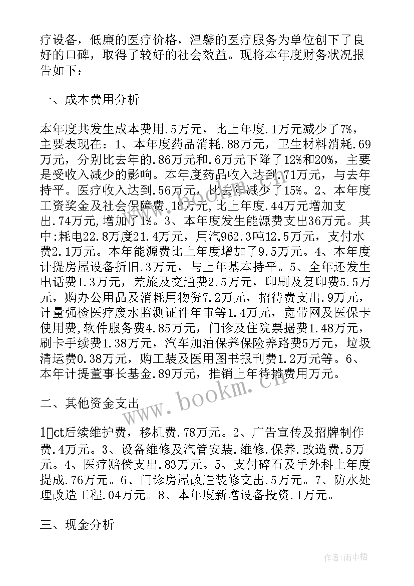 最新医院收费年度工作总结 医院收费员个人年度工作总结(优质8篇)