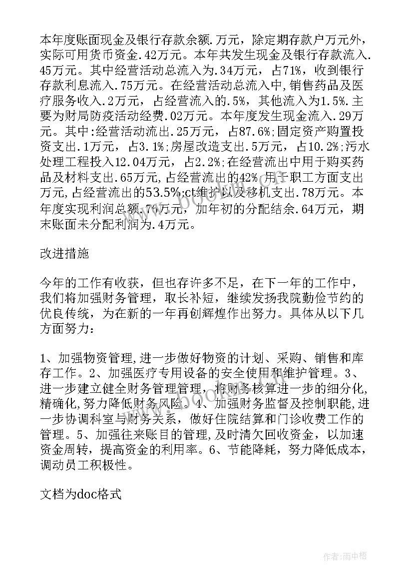 最新医院收费年度工作总结 医院收费员个人年度工作总结(优质8篇)