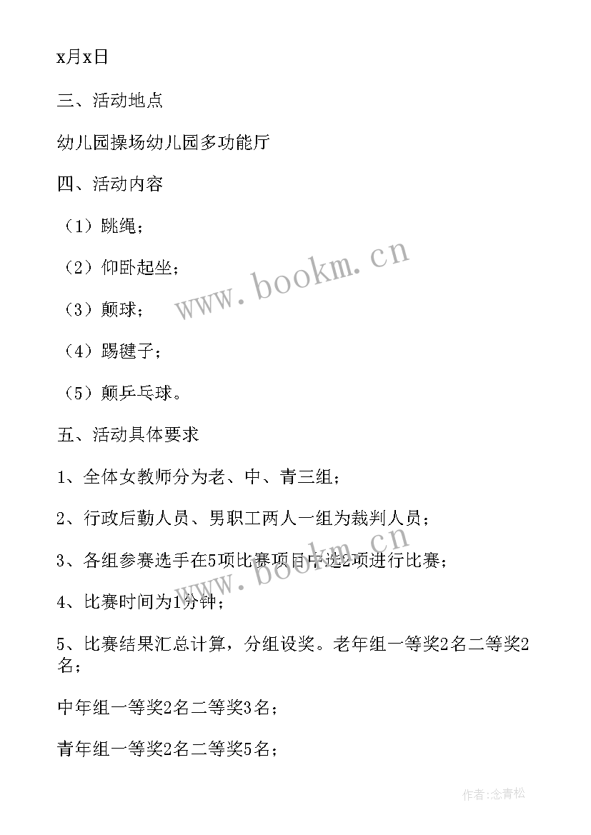 幼儿园三八妇女节活动方案及总结 三八妇女节幼儿园活动方案(优秀14篇)