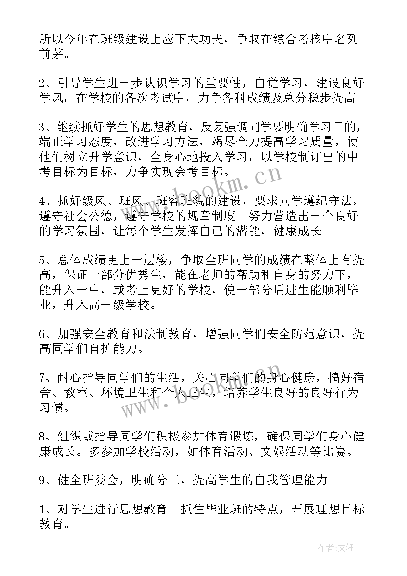 初三数学下期个人计划 初三下学期工作计划(汇总12篇)