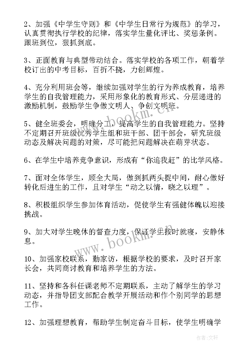 初三数学下期个人计划 初三下学期工作计划(汇总12篇)