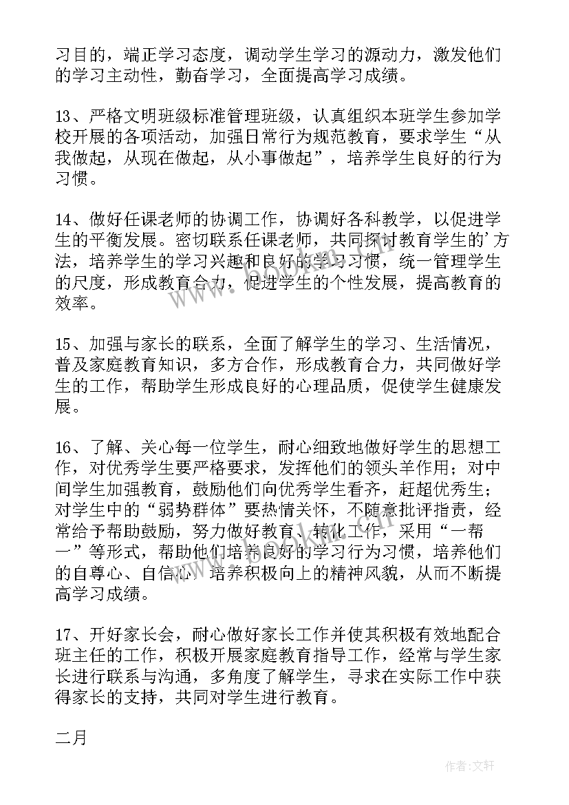 初三数学下期个人计划 初三下学期工作计划(汇总12篇)