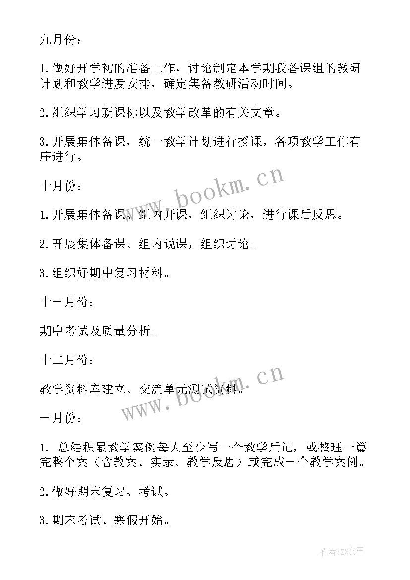 最新初中数学本学期工作计划(大全16篇)