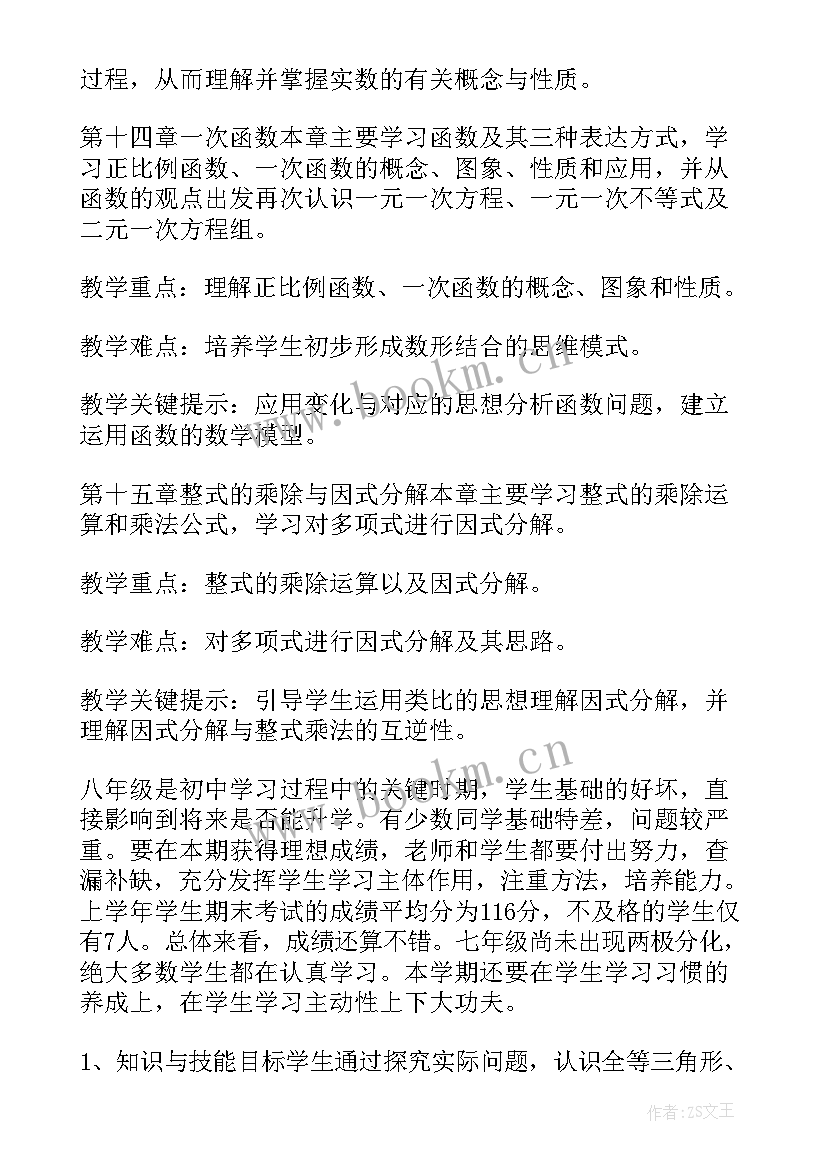 最新初中数学本学期工作计划(大全16篇)