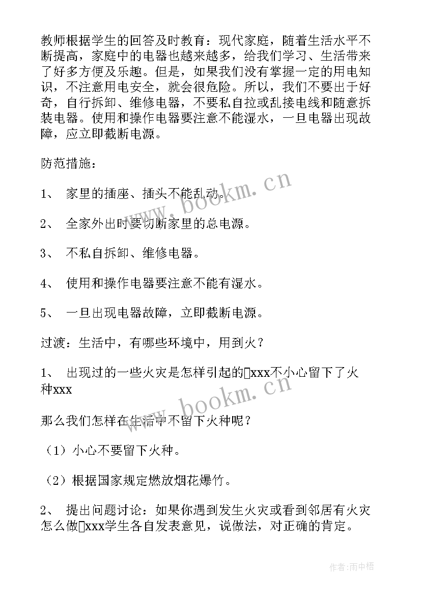 最新冬季防火安全教育教案反思大班(模板8篇)