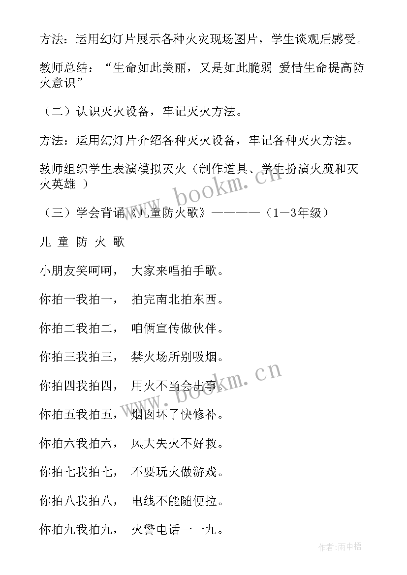 最新冬季防火安全教育教案反思大班(模板8篇)