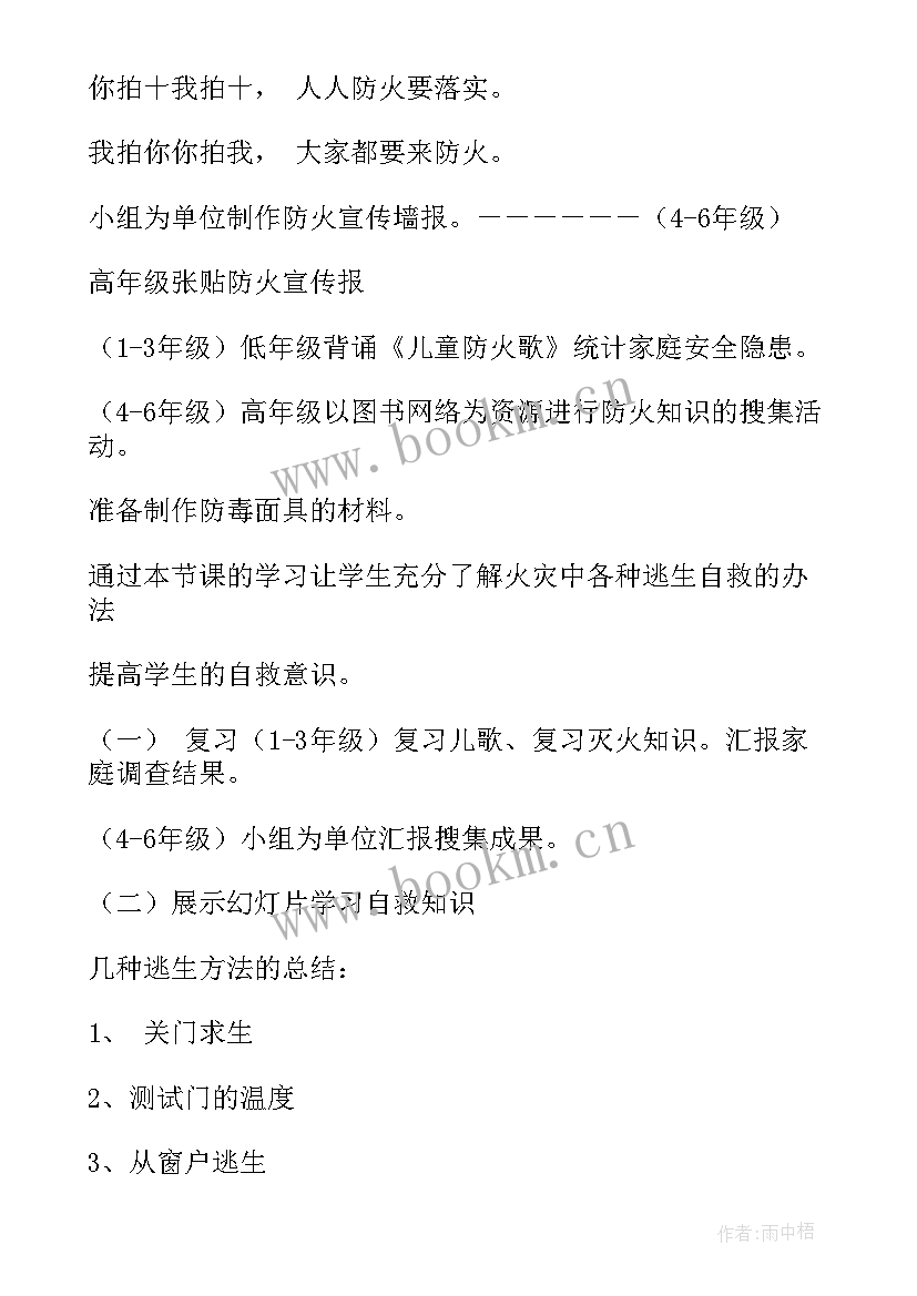 最新冬季防火安全教育教案反思大班(模板8篇)