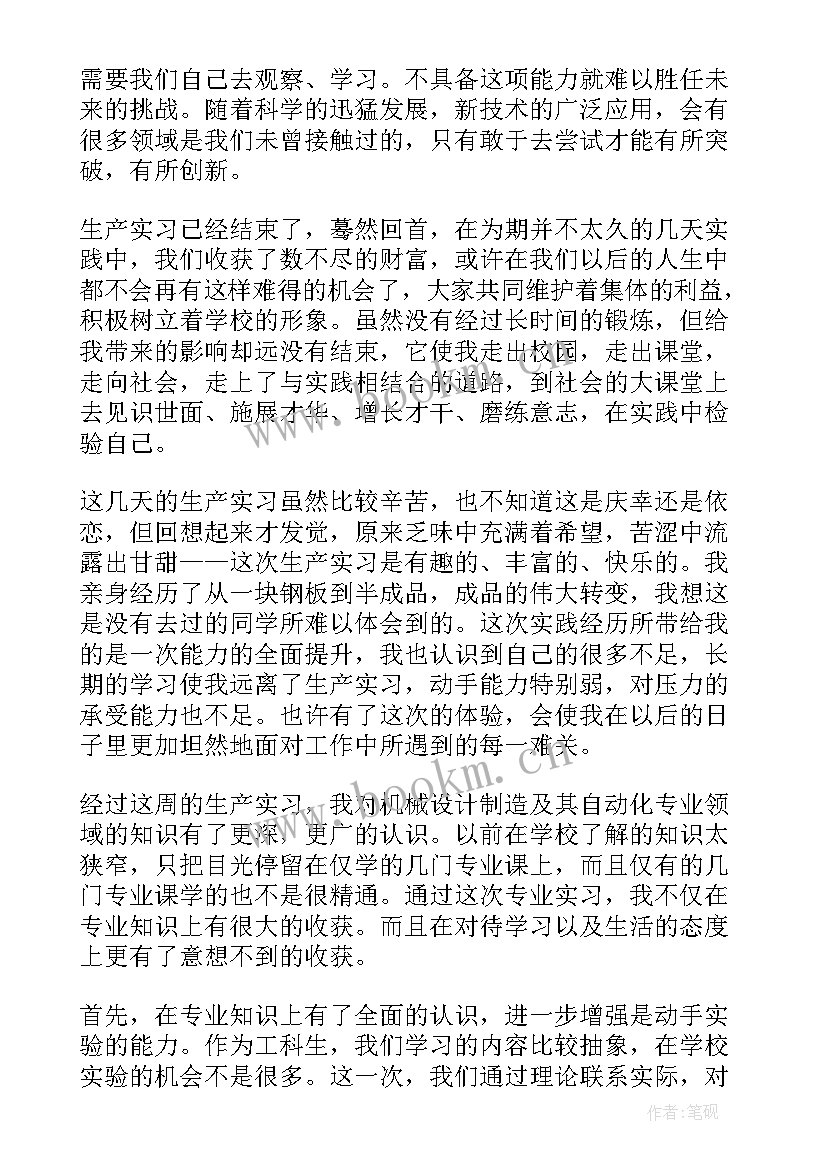 2023年机械顶岗实习报告总结(优质8篇)