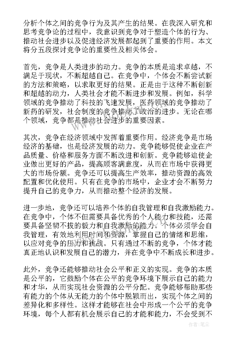 最新以争论为题 谈判争论心得体会(精选12篇)