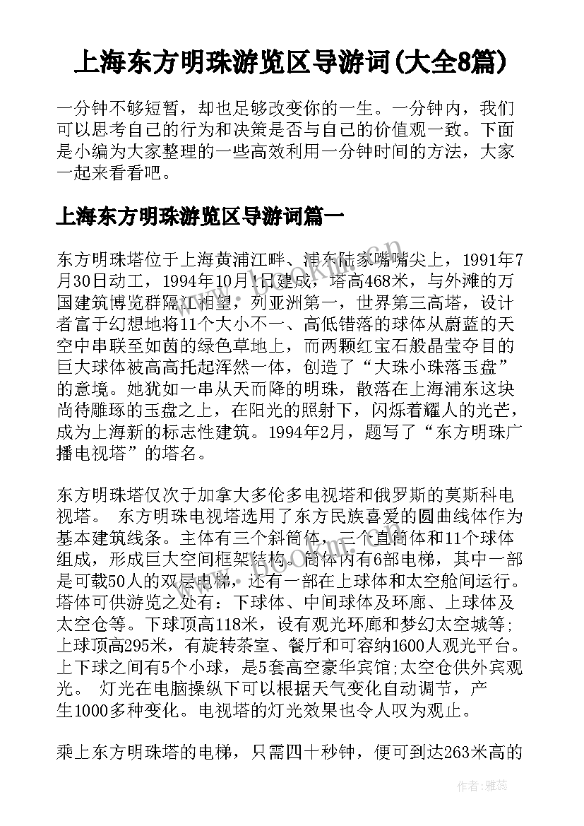 上海东方明珠游览区导游词(大全8篇)