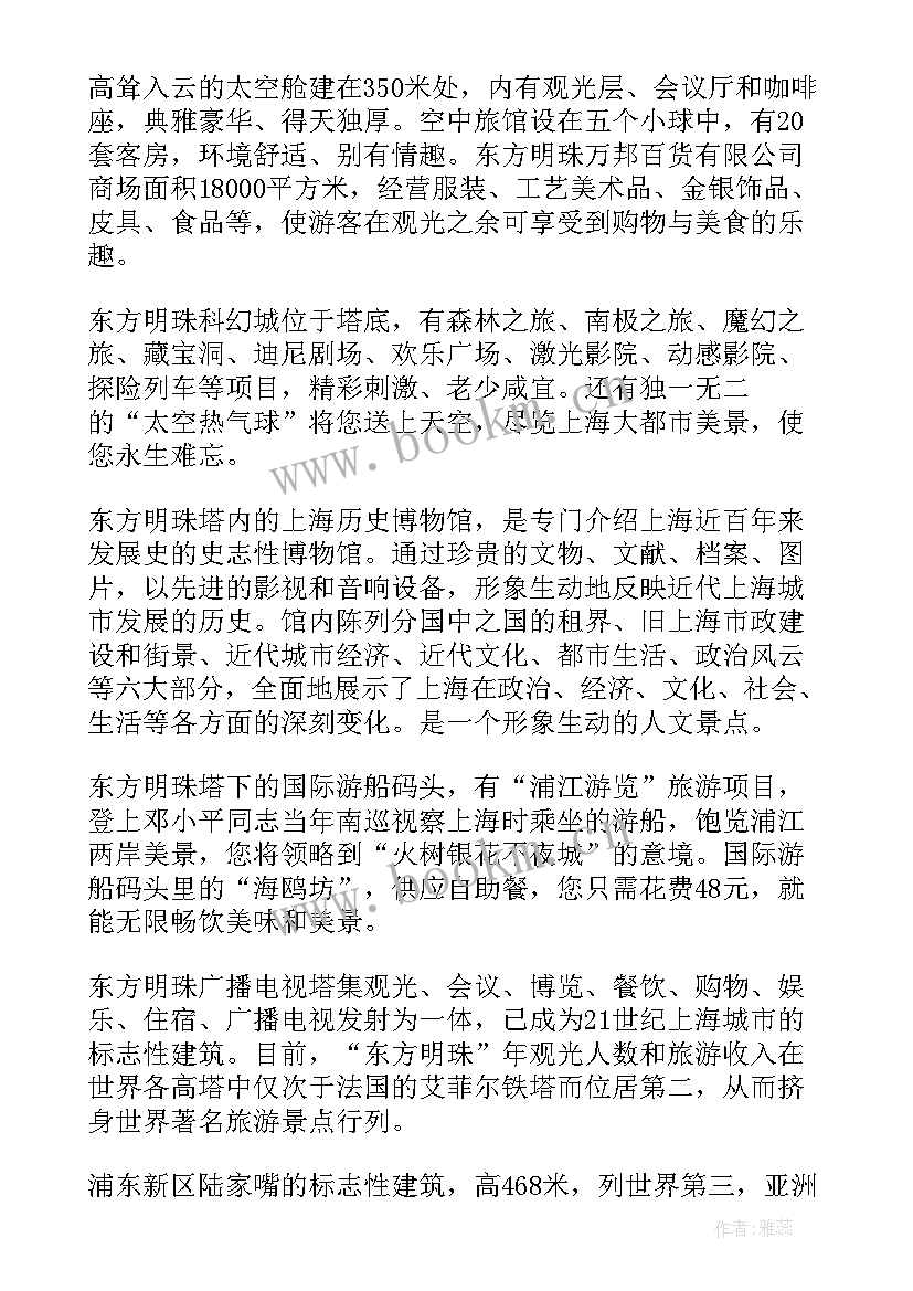 上海东方明珠游览区导游词(大全8篇)