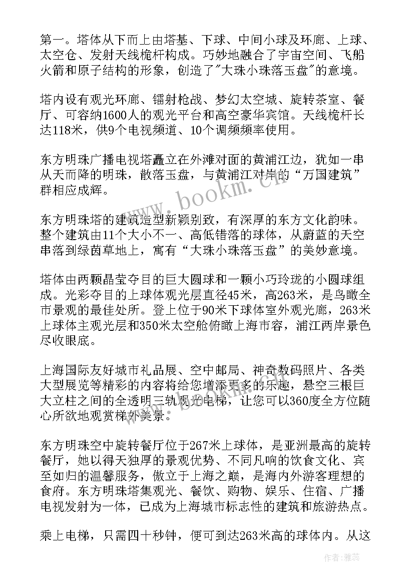 上海东方明珠游览区导游词(大全8篇)