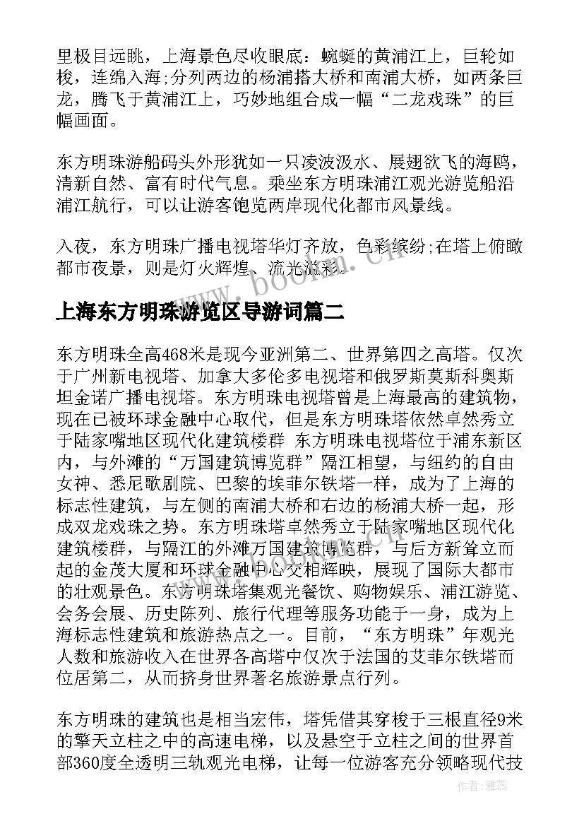 上海东方明珠游览区导游词(大全8篇)