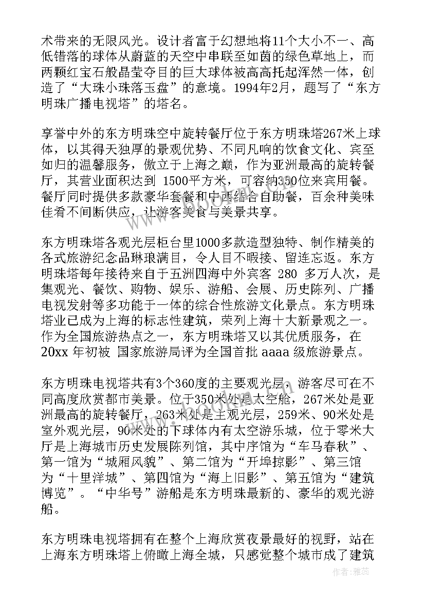 上海东方明珠游览区导游词(大全8篇)