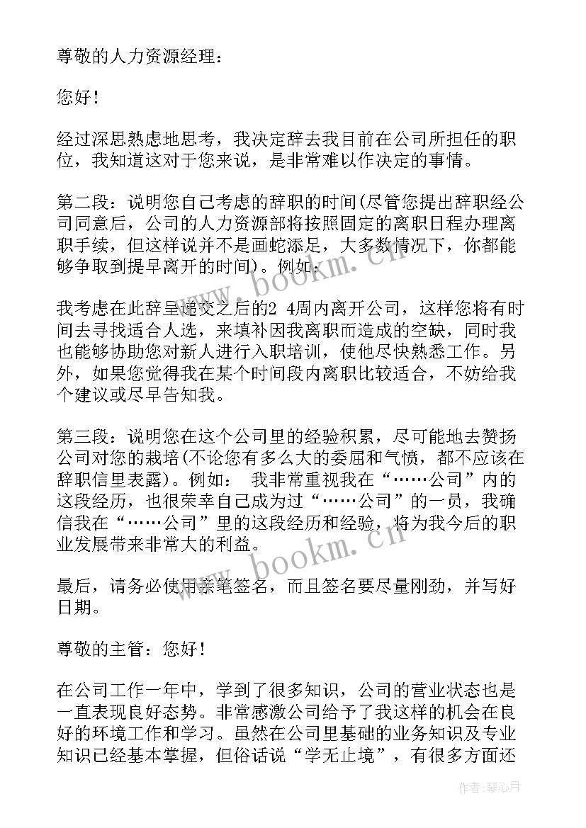 2023年如何写辞职报告申请书(汇总8篇)