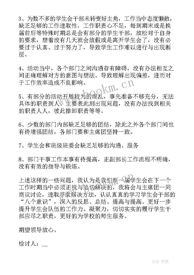 个人工作违反纪律检查检讨书 个人违反工作纪律检讨书(优秀8篇)