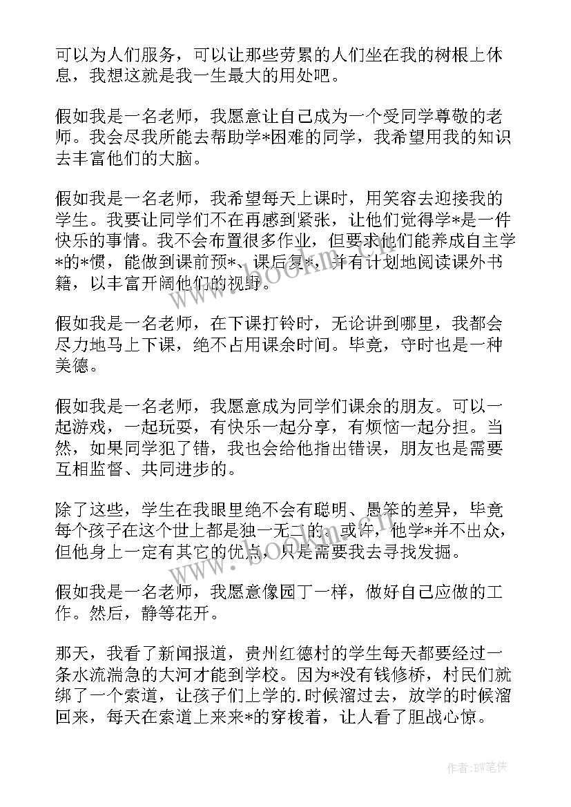 假如我是校长演讲稿一等奖(实用17篇)