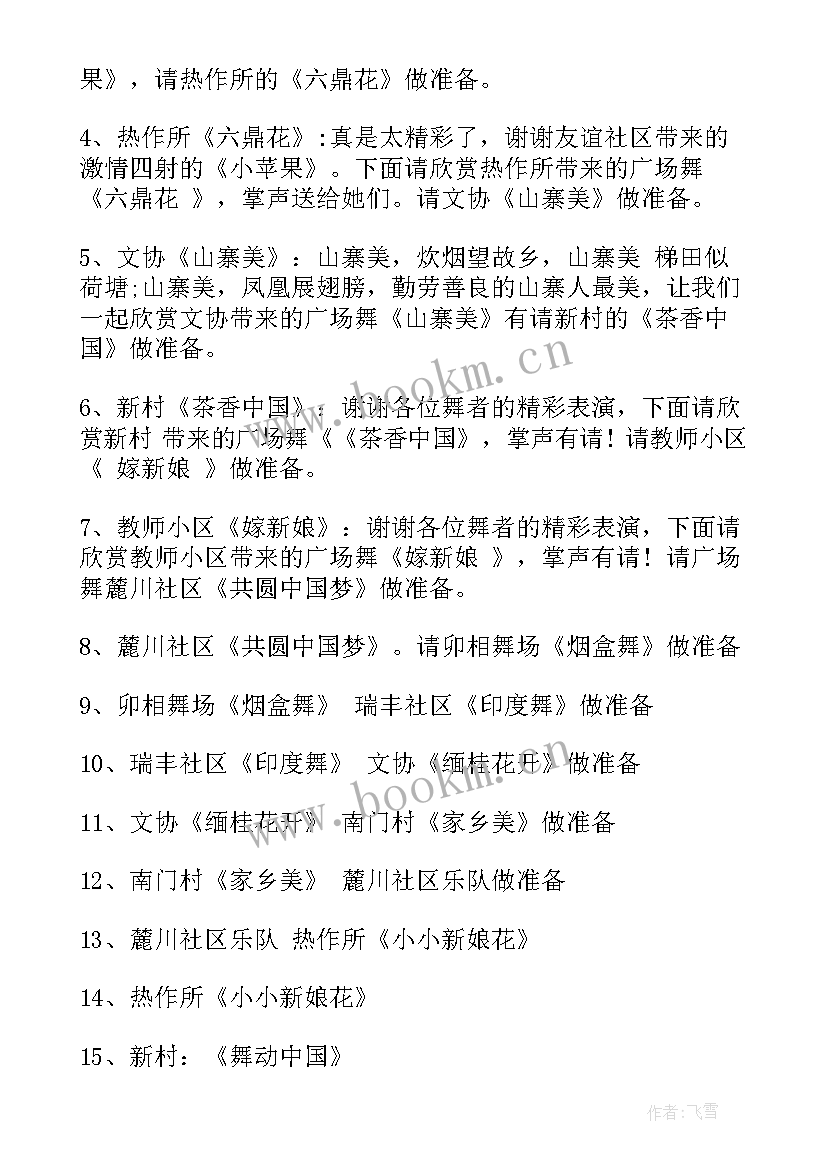 广场舞的主持台词 广场舞主持闭幕词(通用10篇)