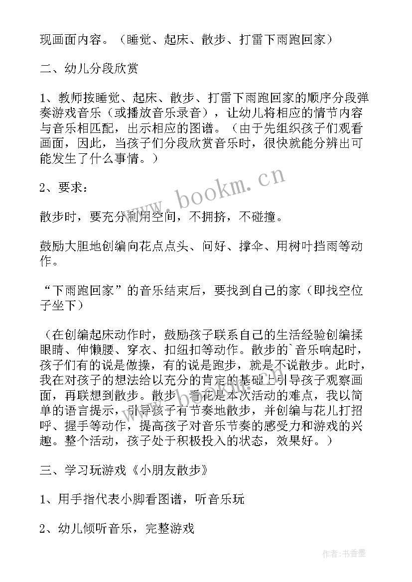 散步教案大班反思 散步大班音乐教案(通用8篇)