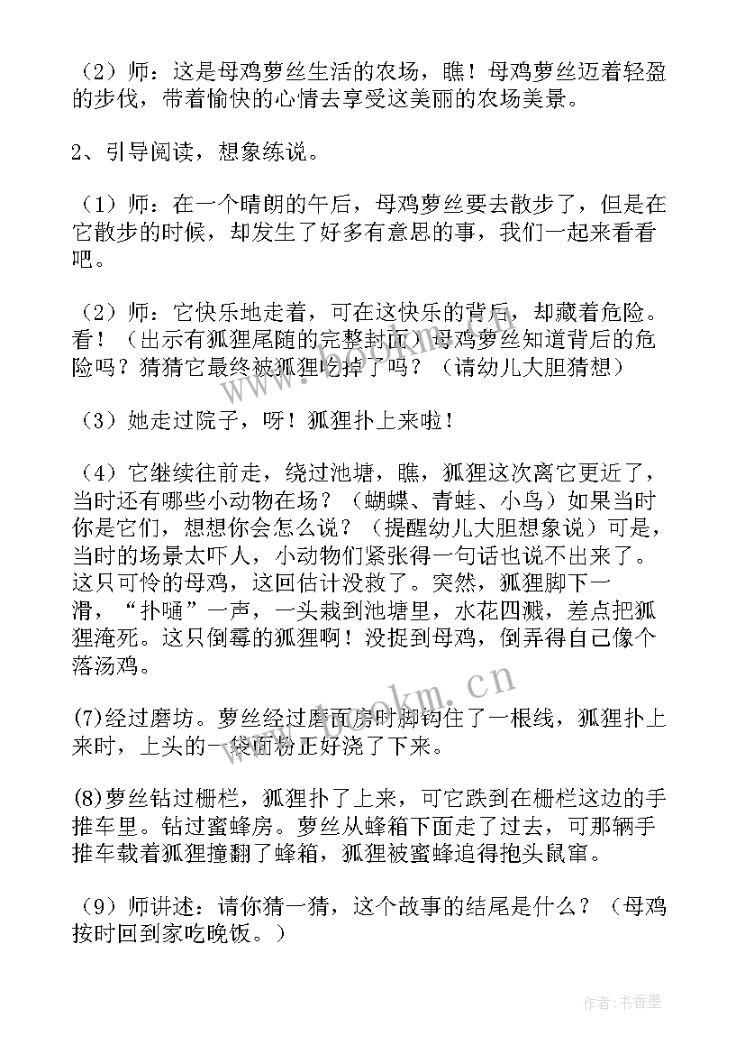 散步教案大班反思 散步大班音乐教案(通用8篇)