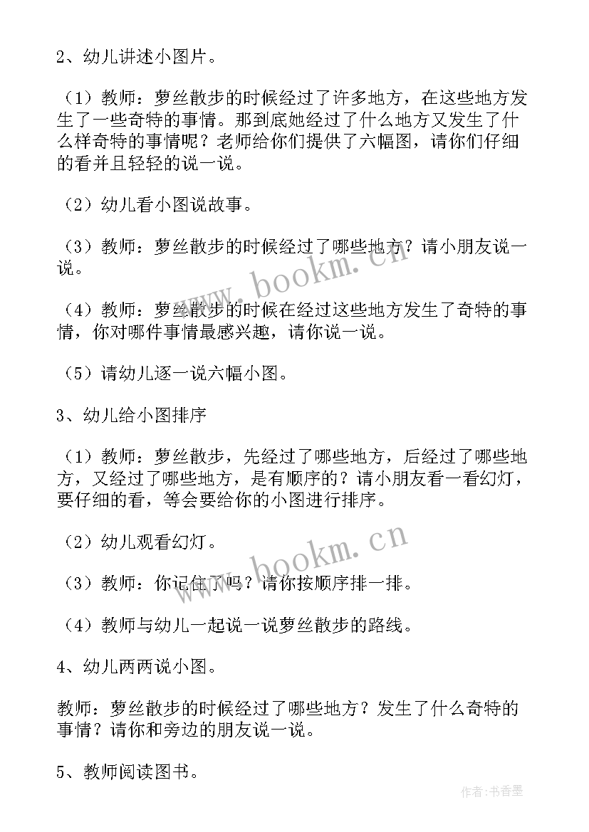 散步教案大班反思 散步大班音乐教案(通用8篇)