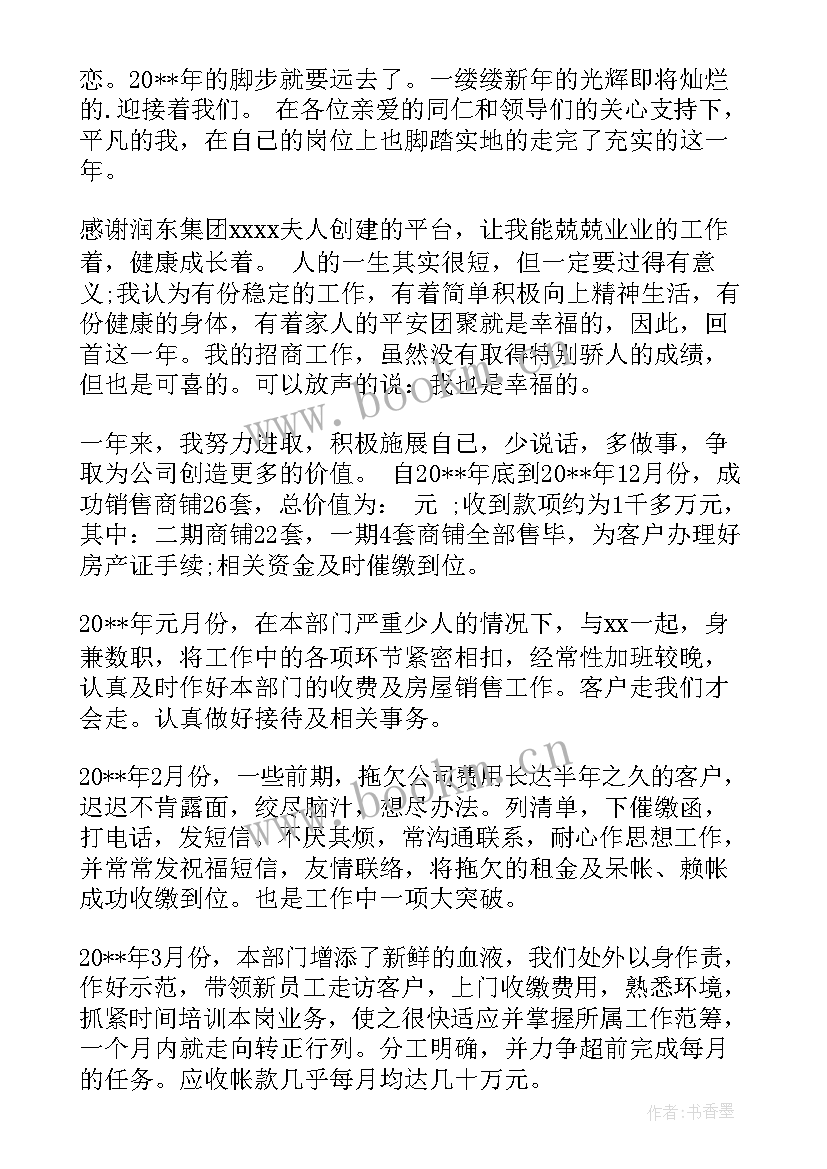 2023年房地产销售年度个人总结报告 房地产销售个人年度总结(通用9篇)