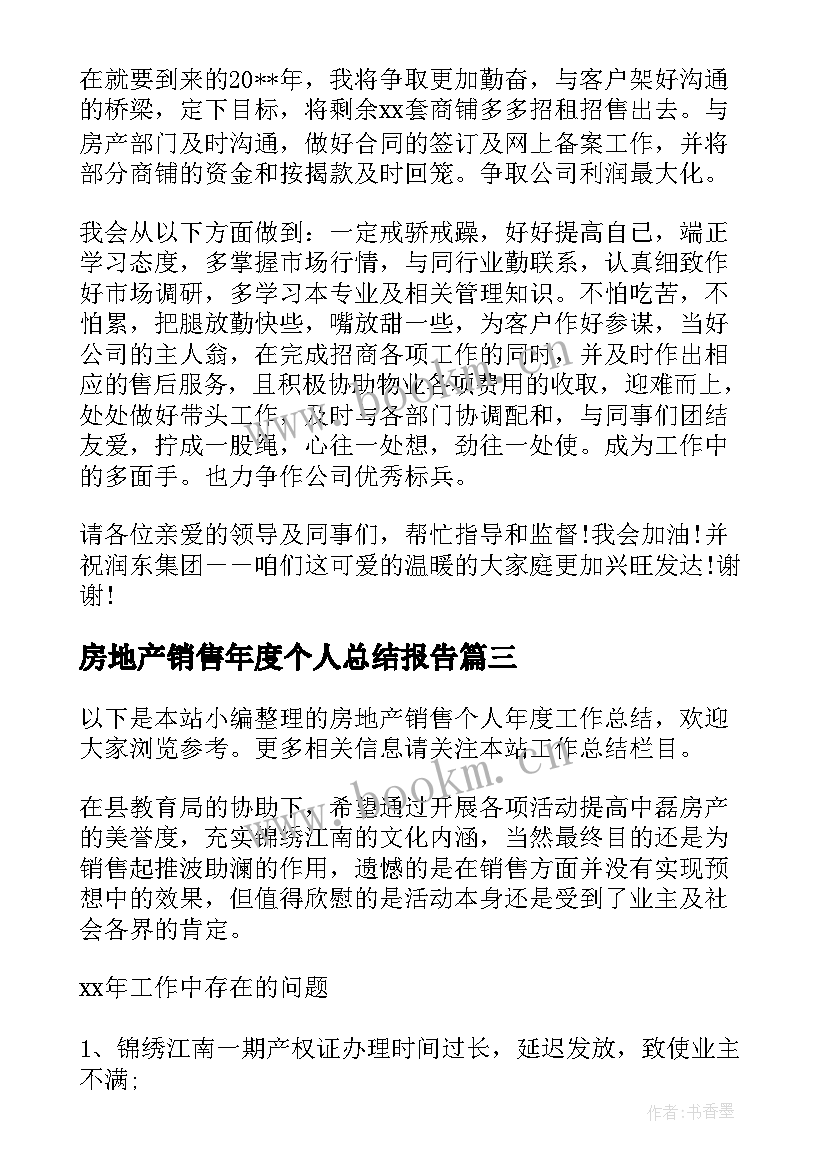 2023年房地产销售年度个人总结报告 房地产销售个人年度总结(通用9篇)